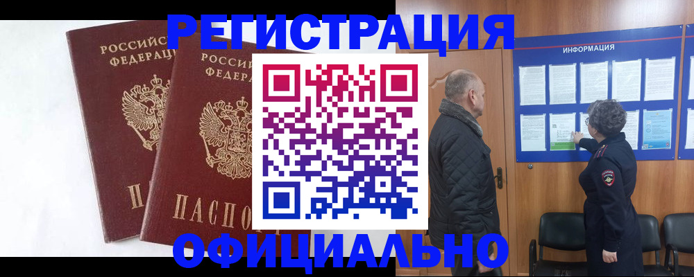 временная регистрация надежно в Курчатове