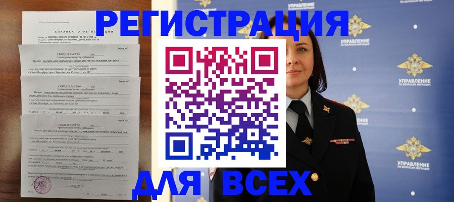 найти адрес прописки в Курчатове