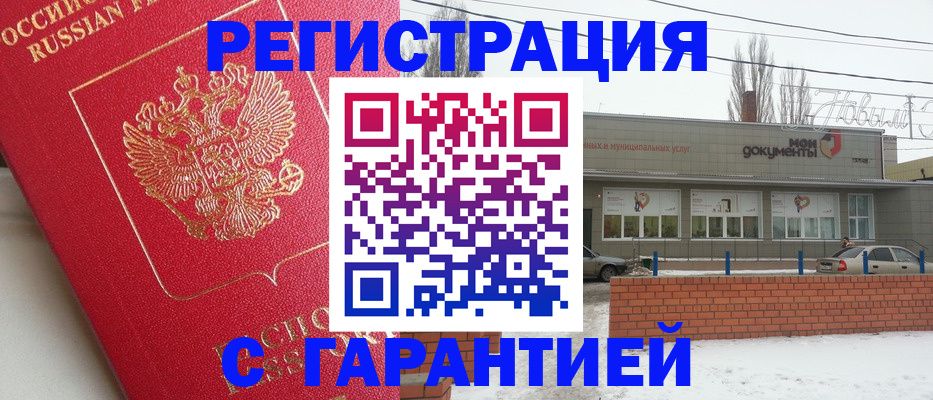 прописка для работы в Курчатове