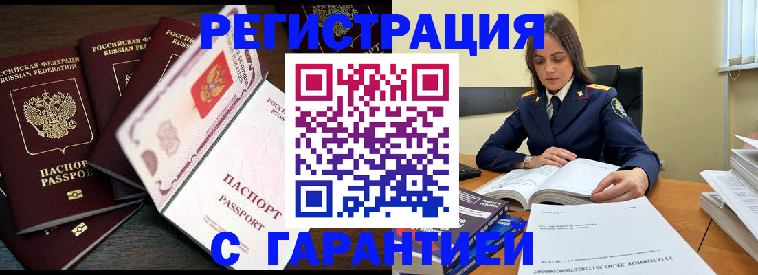 временная регистрация для всех в Курчатове